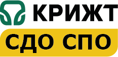 СДО СПО